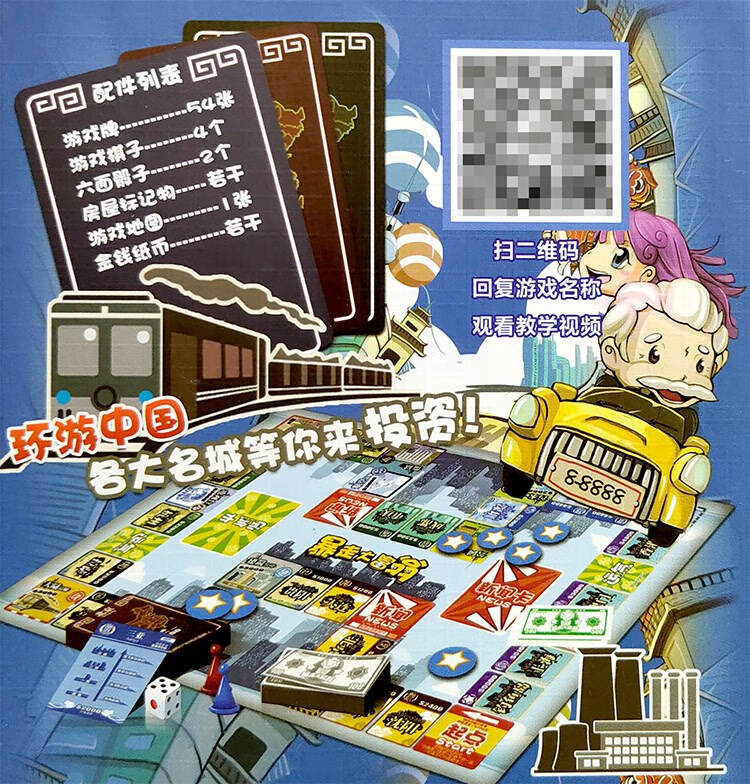 大富翁地产富翁古玩盗墓大亨桌面游戏聚会卡牌可塑封暴走大富翁神仙版