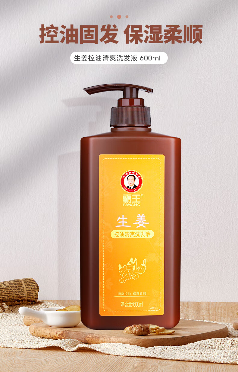 霸王 生姜洗发水 600ml*2瓶 图1