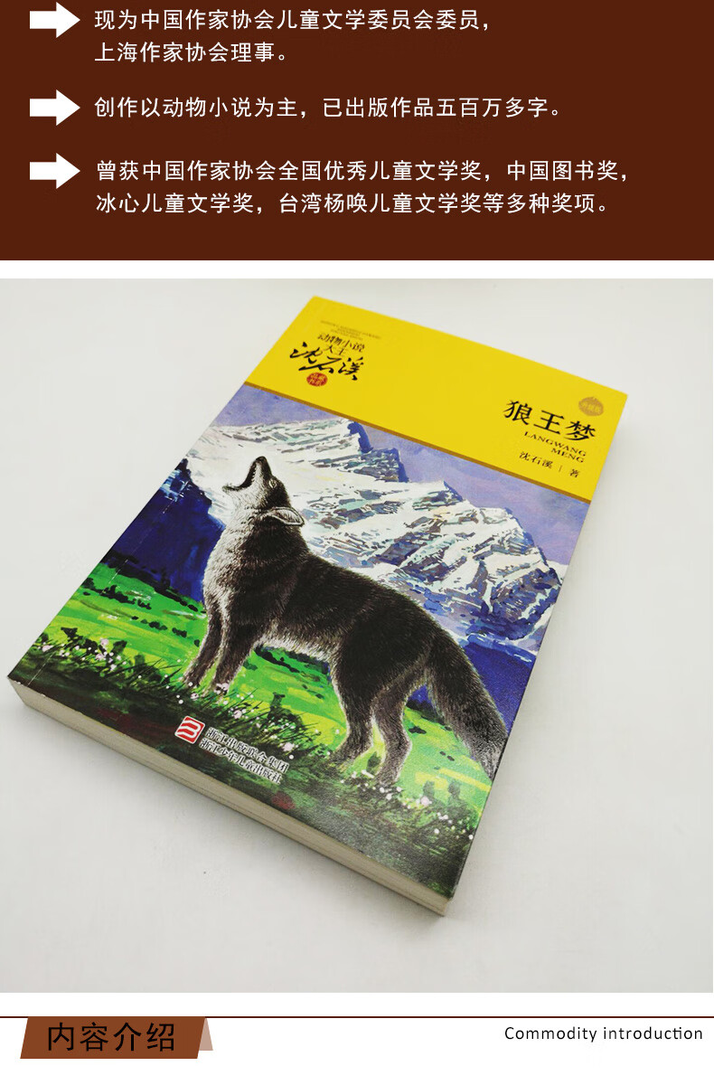 狼王梦沈石溪动物小说品藏书系三四五六年级中小学生课外书浙江少年