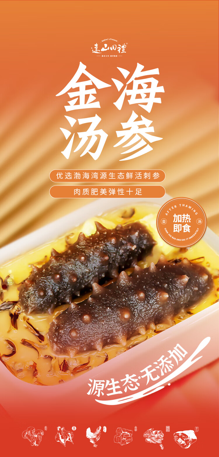 远山田礼即食金汤海参340g加热即食礼盒装340g单盒装