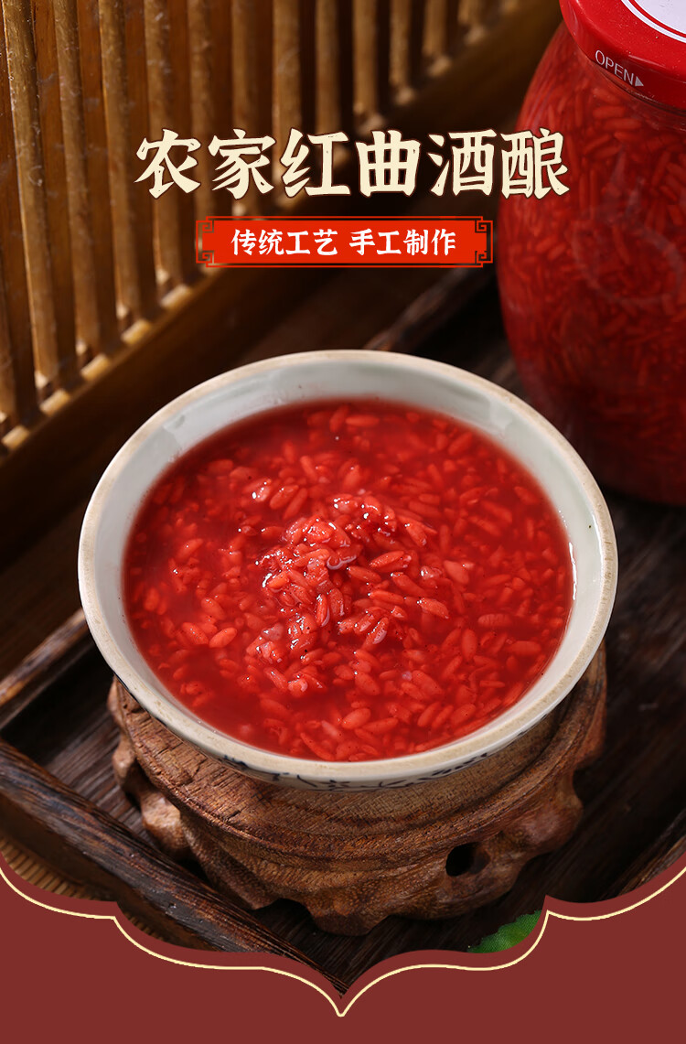 牧马安达【臻品优品】红曲酒酿农家自酿食用红曲酒糟醪糟甜米酒下奶