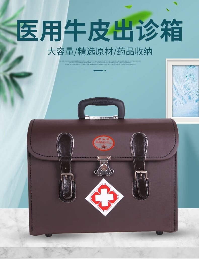 大号出诊箱 皮制药箱 16寸皮制出诊包 皮革中号14寸【图片 价格 品牌
