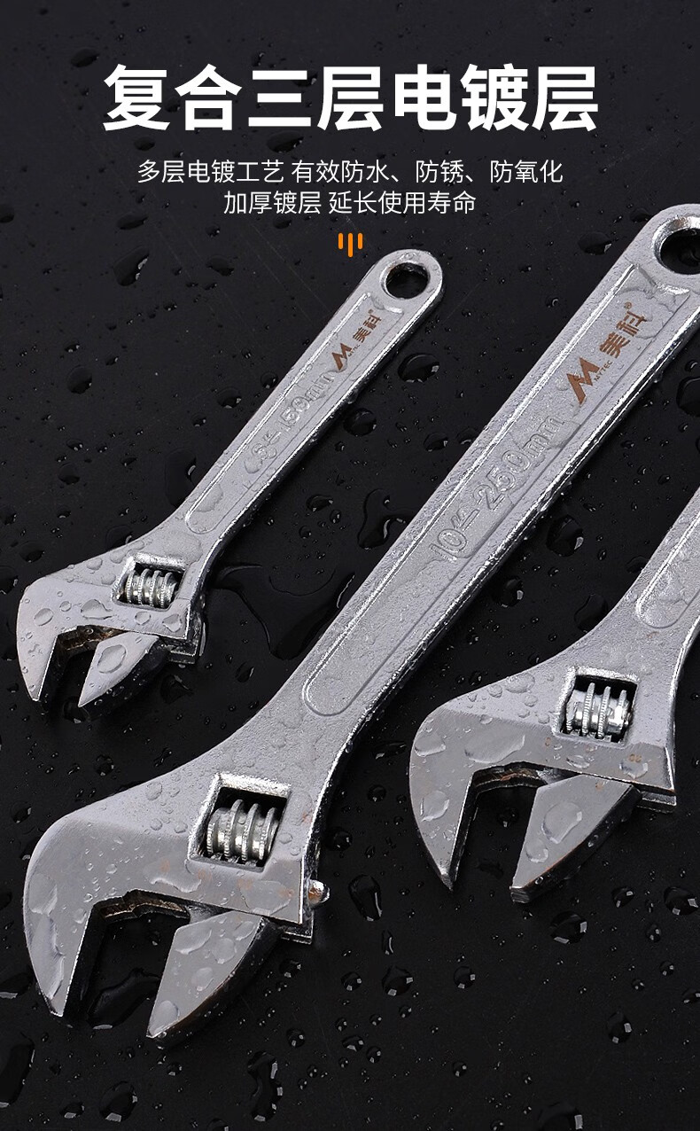 美科(mytec)活动扳手 家用活络扳子维修工具万能活口卫浴板手五金多