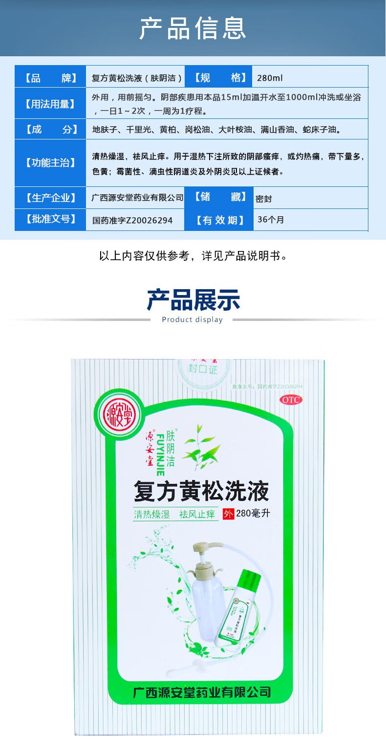 源安堂 复方黄松洗液 280ml 5盒装