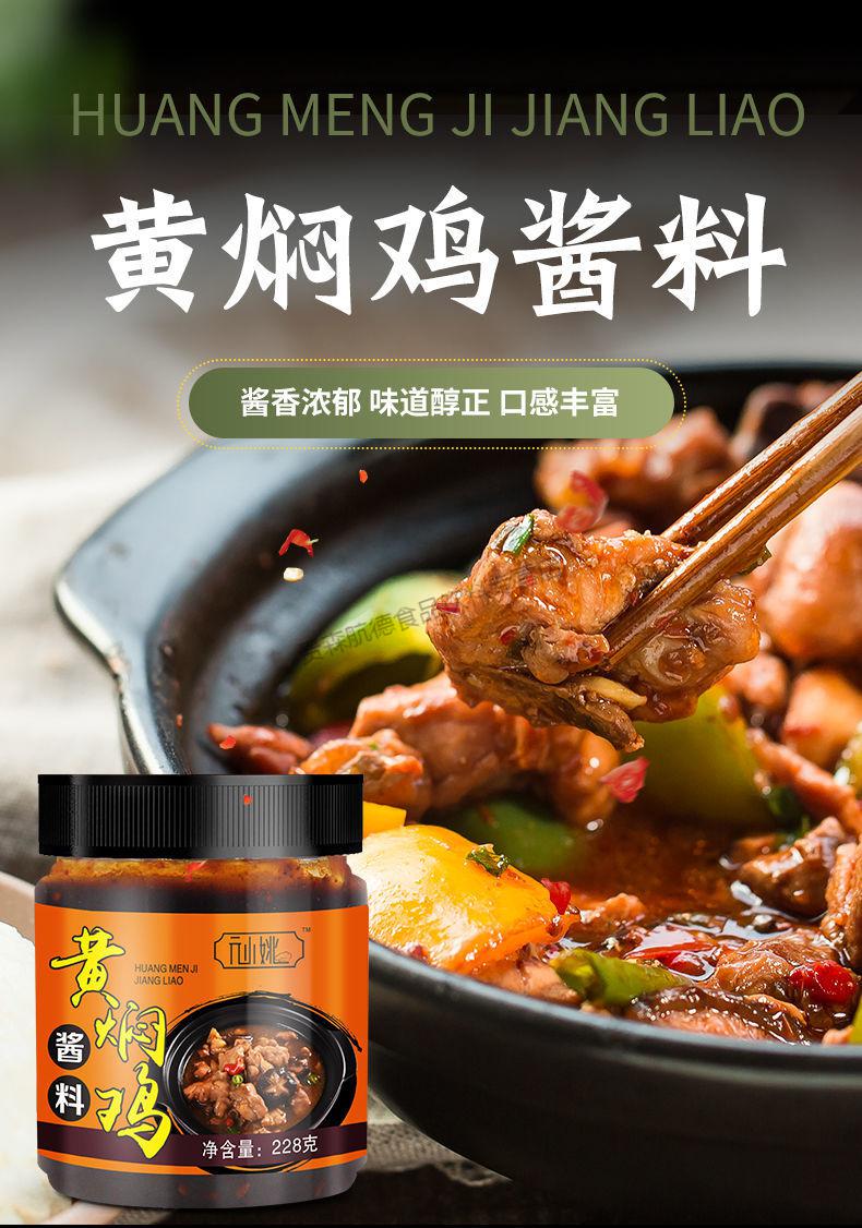 黄焖鸡酱料黄焖酱汁家用调料黄焖酱排骨黄焖鸡酱料商用料 黄焖鸡酱228