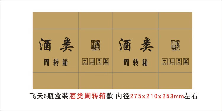 卡芬蒂茅台盒酒外包装箱生肖白酒定制6瓶专用配套纸箱飞天精品外箱