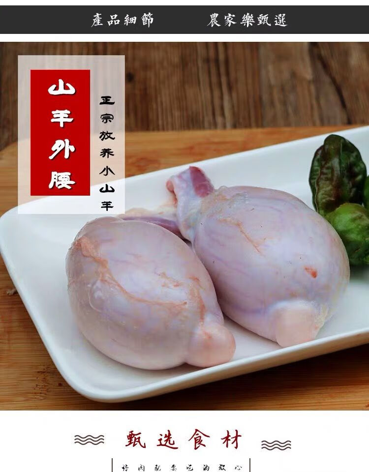 顺丰山羊羊宝1斤3个新鲜羊蛋白腰羊宝羊腰子羊外腰2斤羊宝