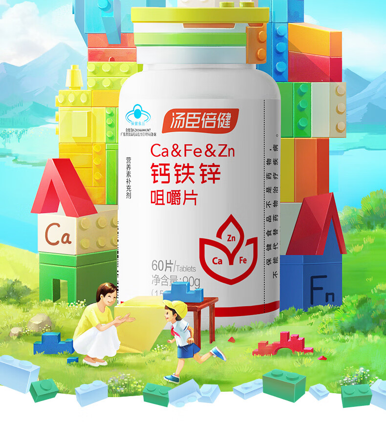 90片】汤臣倍健钙铁锌咀嚼片60片 儿童青少年学生补钙补铁补锌钙片 钙