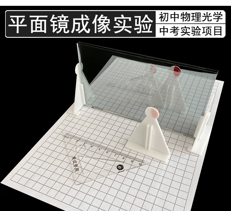 平面镜成像实验器演示器初中物理光学实验器材教学仪器教具茶色半透明