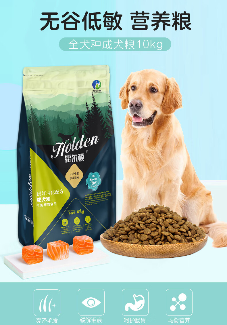 霍尔顿狗粮宠物全犬种天然无谷犬粮拉布拉多金毛幼犬10kg
