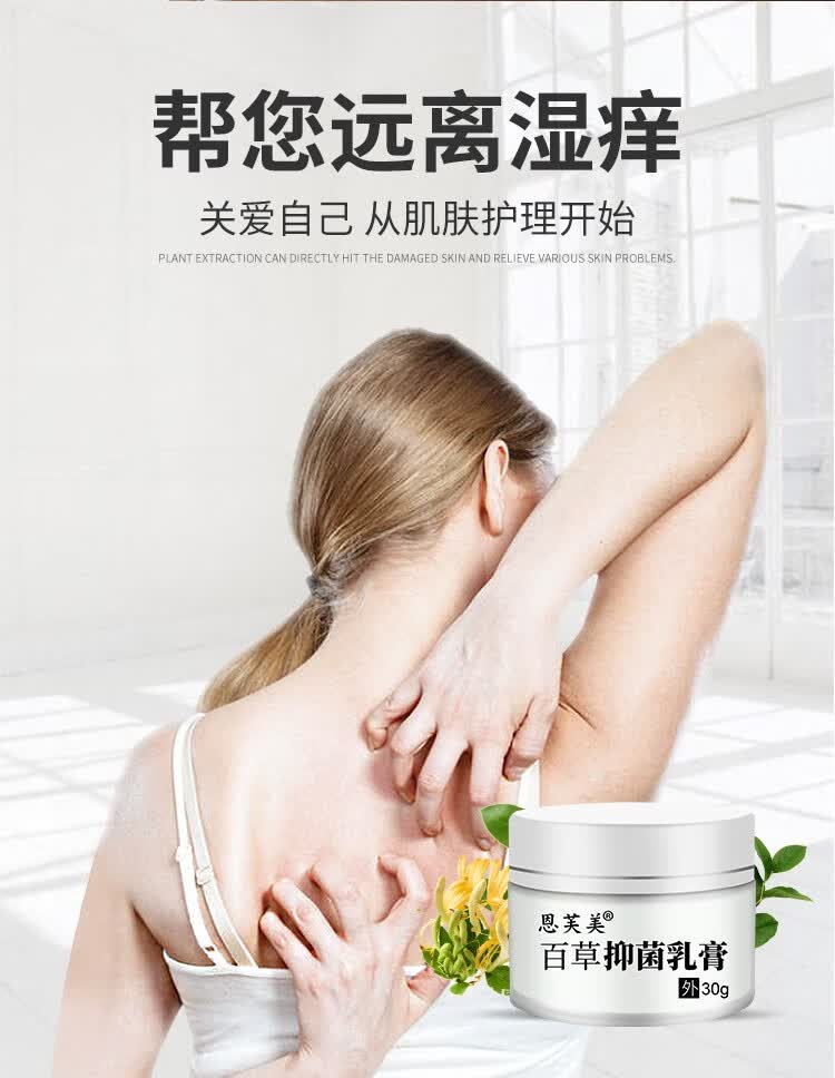 恩芙美百草抑菌膏软膏 正品丹爵恩芙美百草抑菌乳膏官网直售男女通用