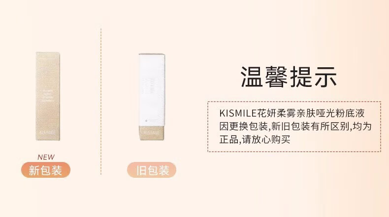 kismile花妍粉底液女亲肤轻薄不脱妆持c久隔离养肤混油干皮遮瑕防汗保湿 花研粉底液110瓷白色ml