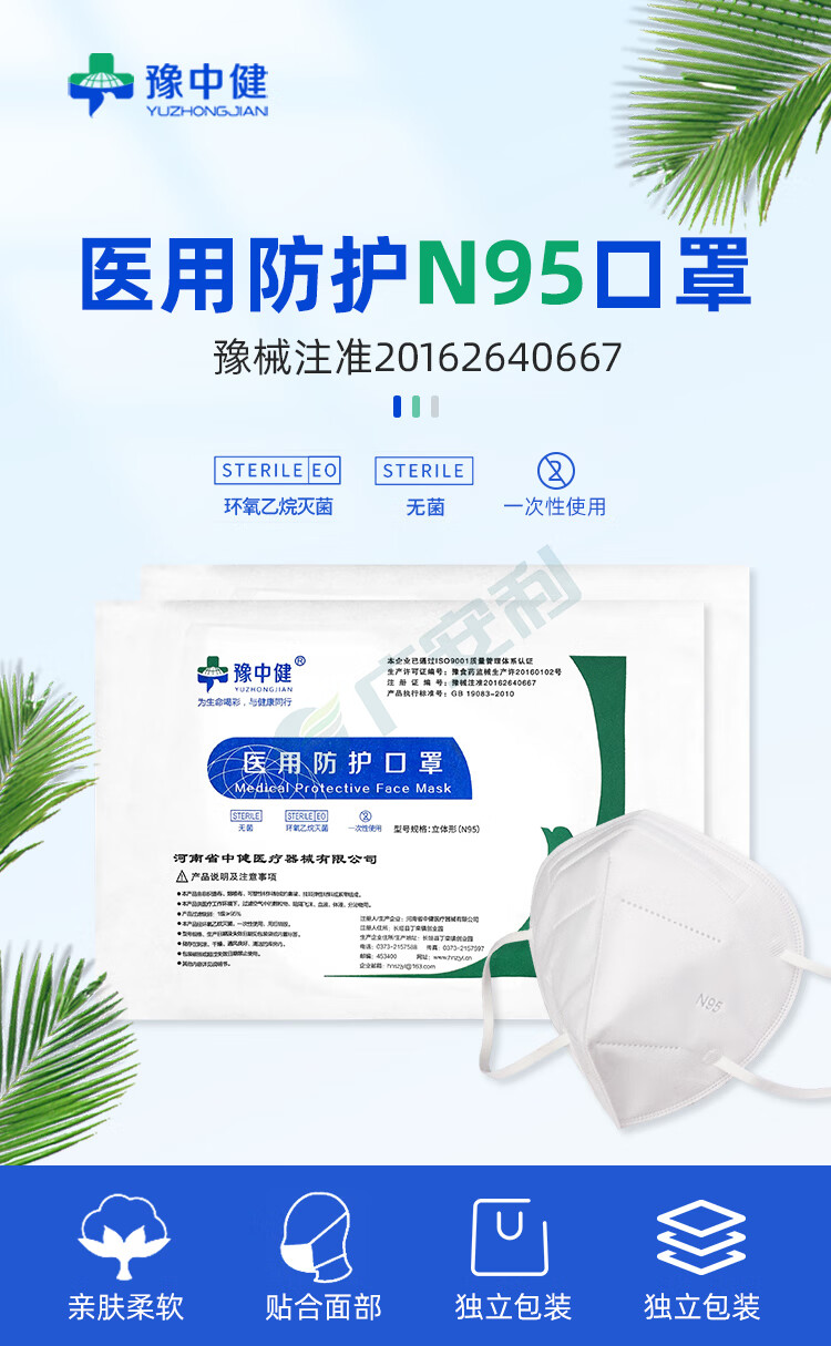 朝伊康 独立包装医用外科口罩豫中健富瑞德n95医用防护口罩亚都医用