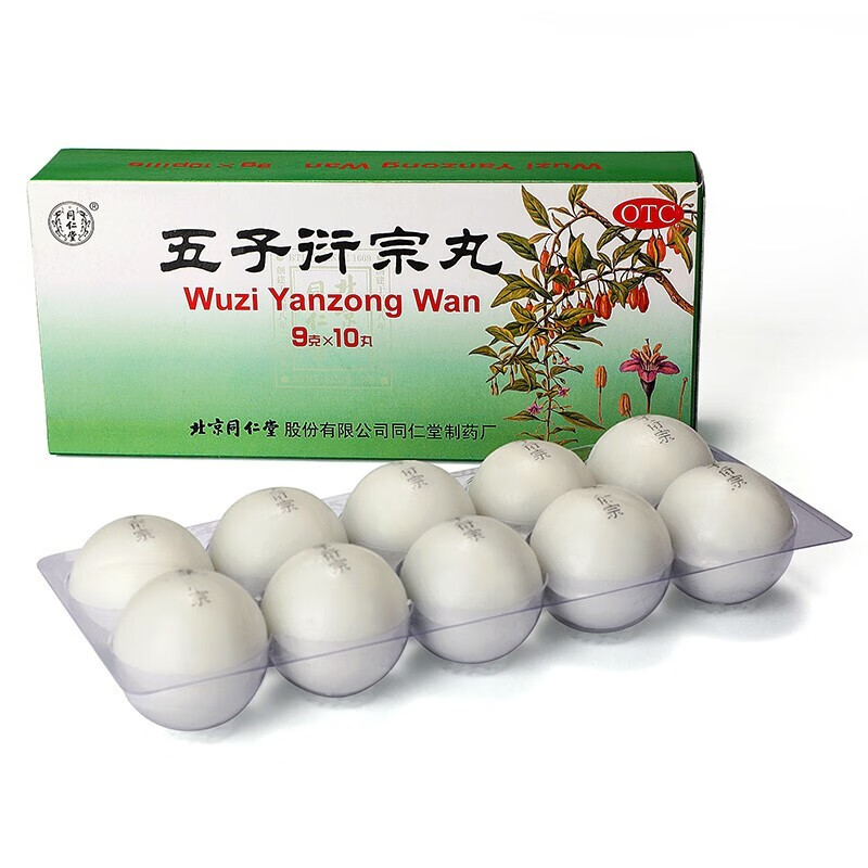 北京同仁堂五子衍宗丸大蜜丸9g10手滛过度阳痿早泄无力勃起遗精不育