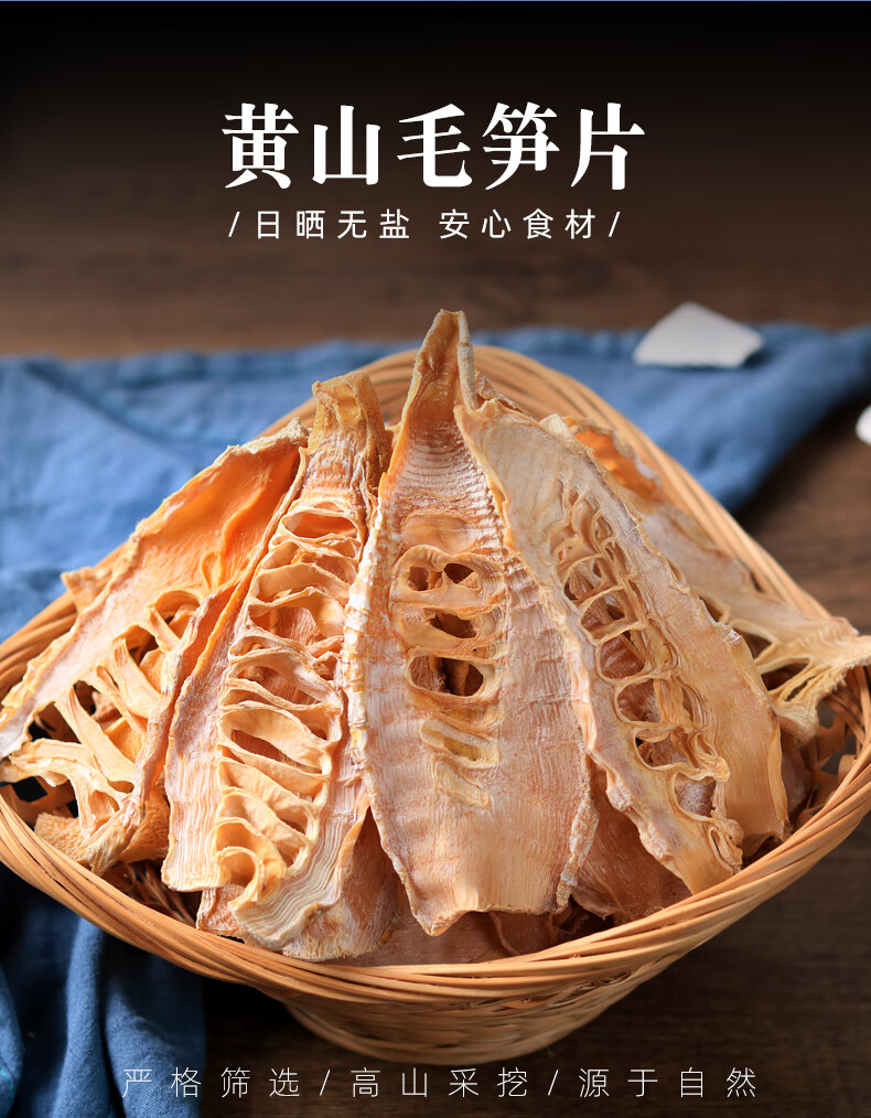 黄山w盐竹笋500g竹笋干干货农家自制嫩笋尖散装冬笋玉兰片毛竹笋