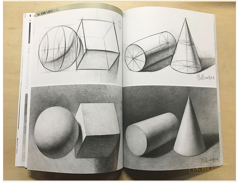 熊飞石膏几何体教程组合临摹基础入门教材素描书籍教学写生绘画美术临