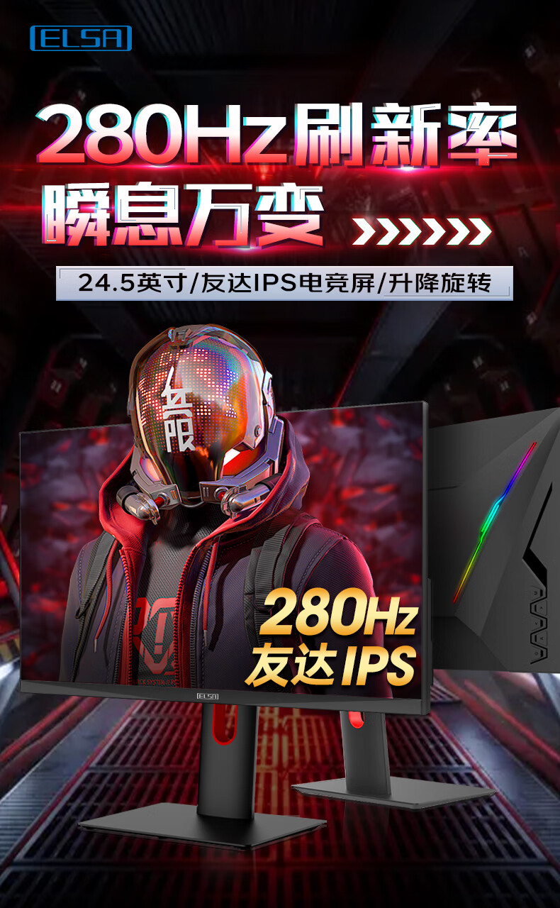 艾尔莎elsa245英寸280hz专业电竞显示器友达ips电脑竖屏幕游戏ea251c