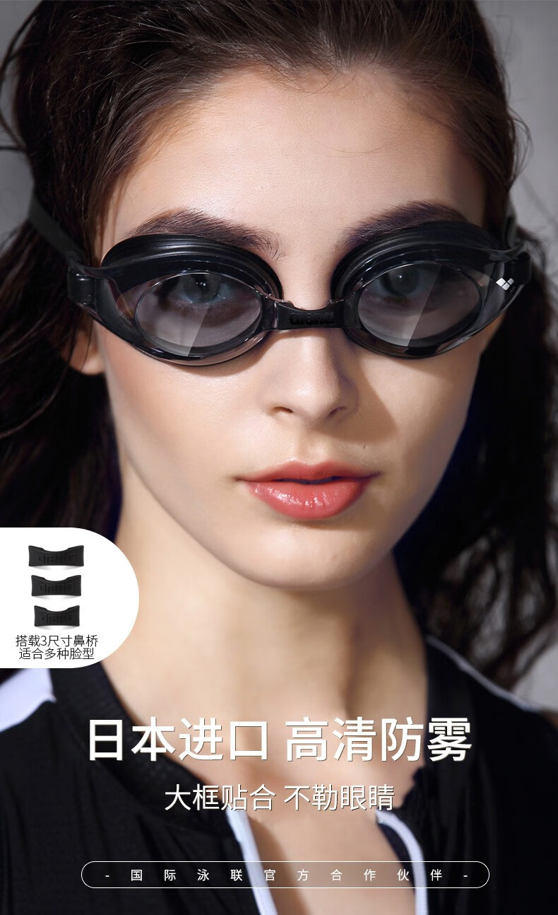 arena阿瑞娜泳镜男女大框舒适高清防雾防水游泳眼镜日本原装进口游泳