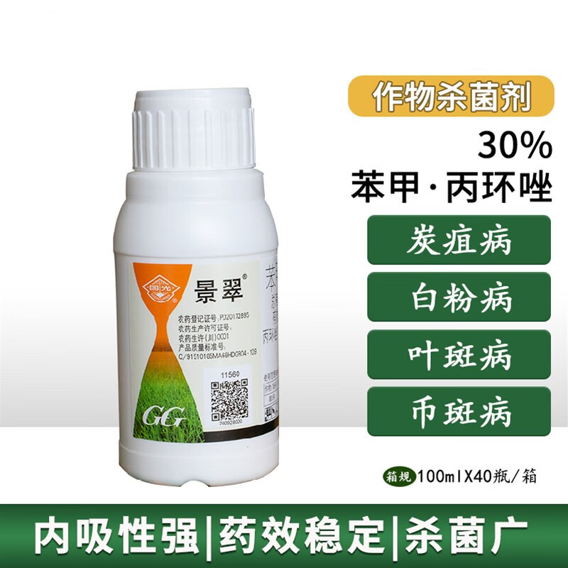 国光 景翠苯甲·丙环唑 月季白粉病香蕉叶斑病币斑病黑斑病杀菌剂 100