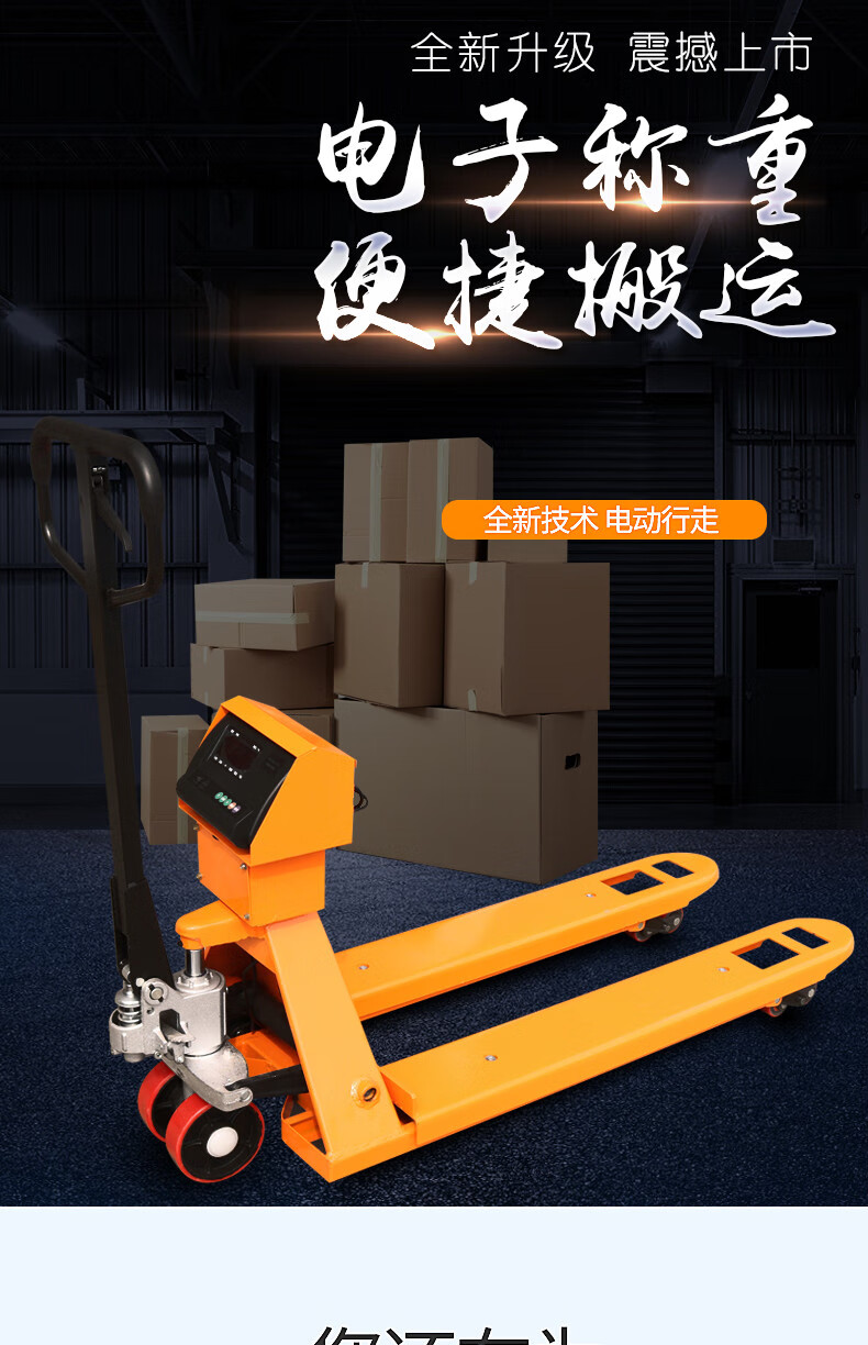 搬运车吨吨移动地磅叉车带称手动液压地牛秤称重叉车定制2吨550尼龙轮