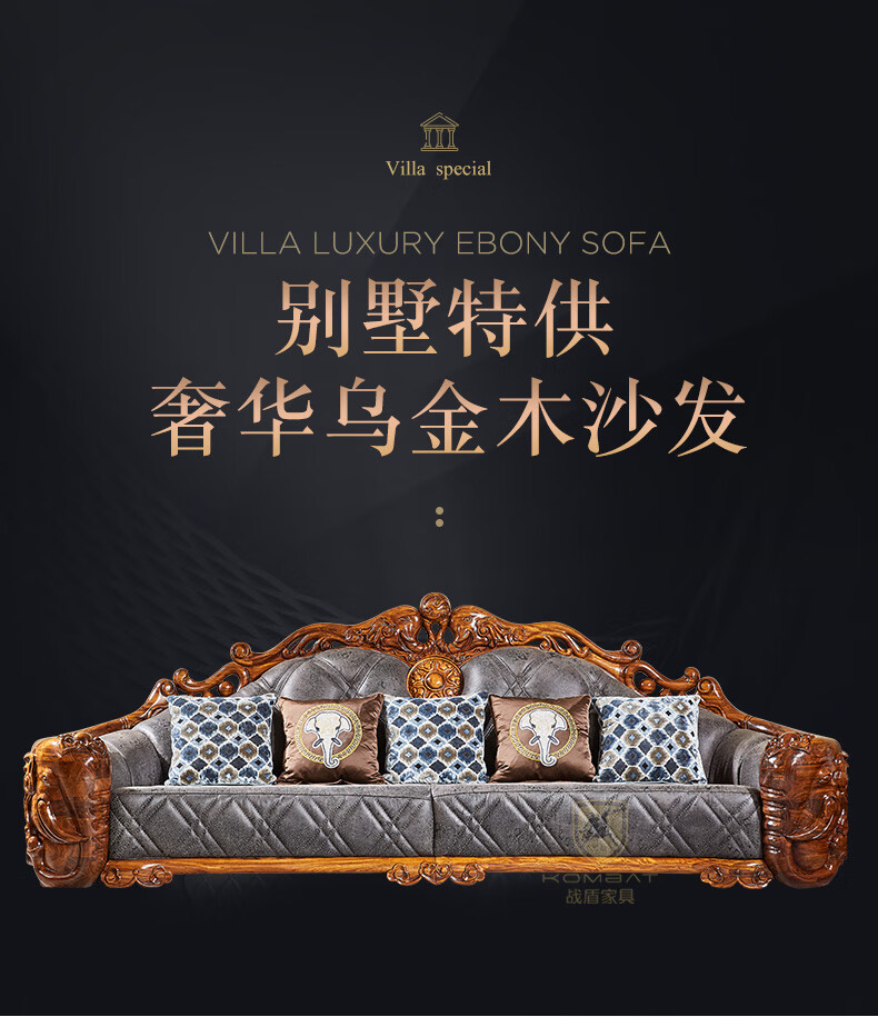 战盾木皮沙发欧式实木大户型别墅客厅高端家具全套 木沙发1 乌金木