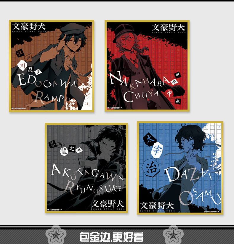漫优趣品动漫文豪野犬太宰治中原中也双黑色纸二次元收藏卡片中岛敦