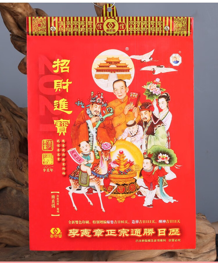 原装2022年李宪章正宗通胜日历虎年宪章堂婚嫁择吉老黄历通书阴阳历妙