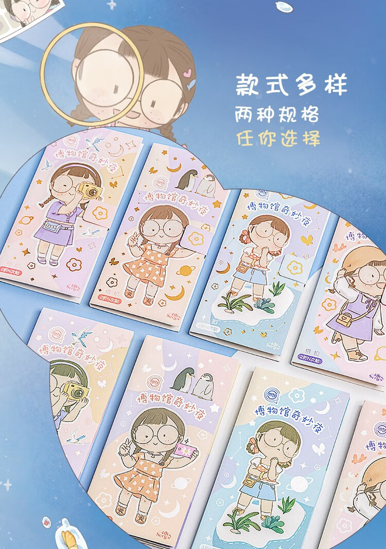 便利贴套装博物馆奇妙夜便签本便签纸黏性强多功能可爱萌少女心便签贴