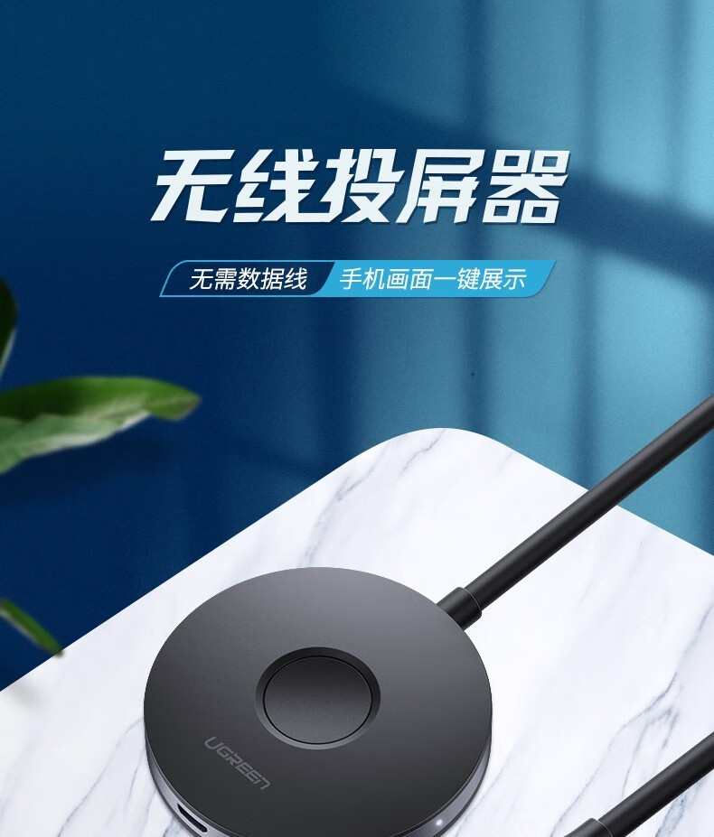 绿联 无线投屏器 适用苹果安卓手机接电视投影仪5g同屏转换器 4k高清