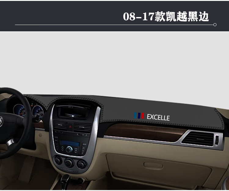 晨茜凯越仪表台防晒避光垫汽车内改装饰适用于08-21款别克凯越汽车