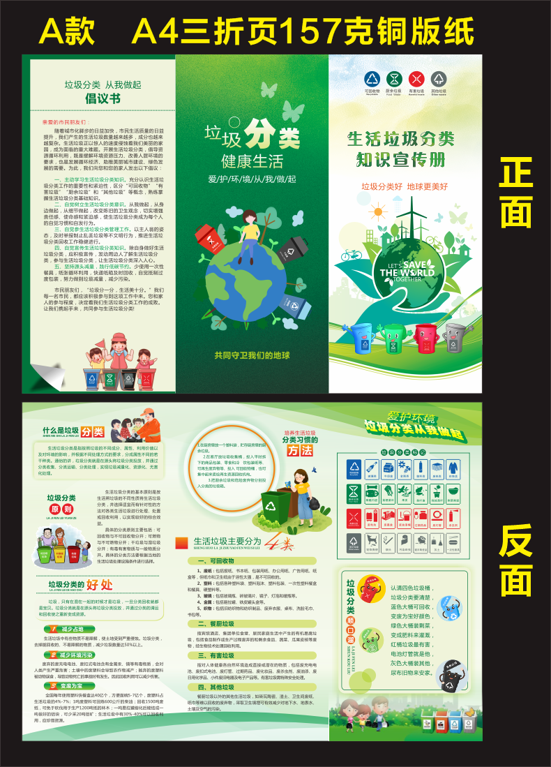 timelock新版2021垃圾分类宣传海报宣传手册垃圾分类宣传册宣传彩页