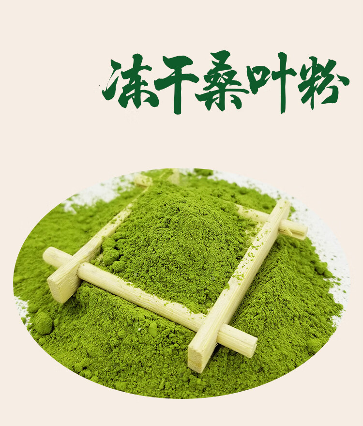 冻干桑叶粉 特级低温冻干霜后桑叶粉去糖自汗霜桑叶茶粉