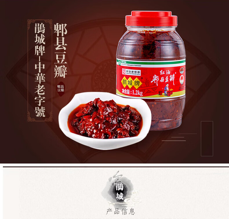 鵑城牌郫縣豆瓣醬1200g紅油豆瓣正宗郫縣豆瓣醬鵑城牌中華老字號年貨