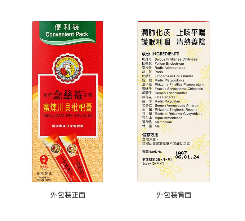 jd快递港版京都念慈庵蜜炼川贝枇杷膏香港进口止x咳化x痰润肺润喉儿童