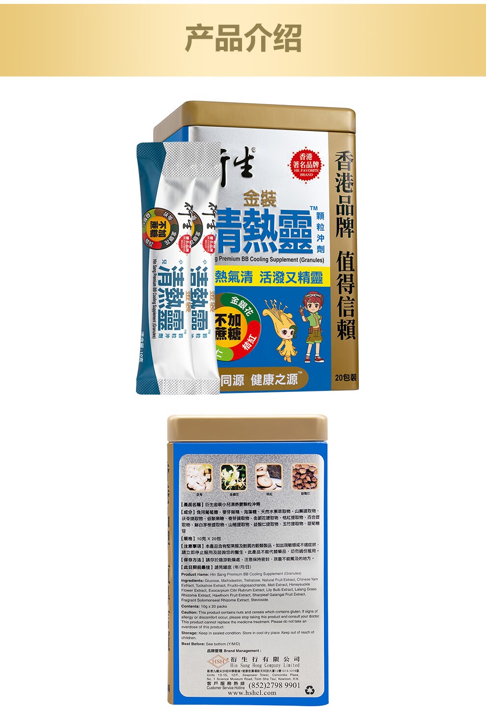 中国香港衍生港版金装清热灵冲剂10g20包港版铁盒装清热灵一盒