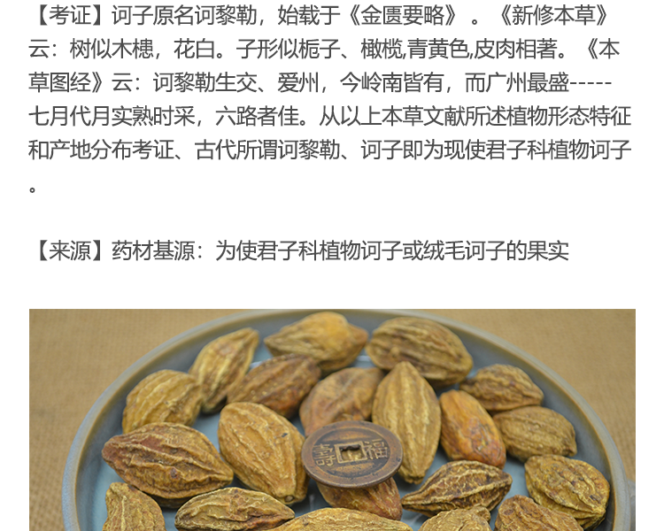 500克 药材 诃子 整颗(诃黎勒 随风子) 另有去核诃子肉 诃子粉 500克