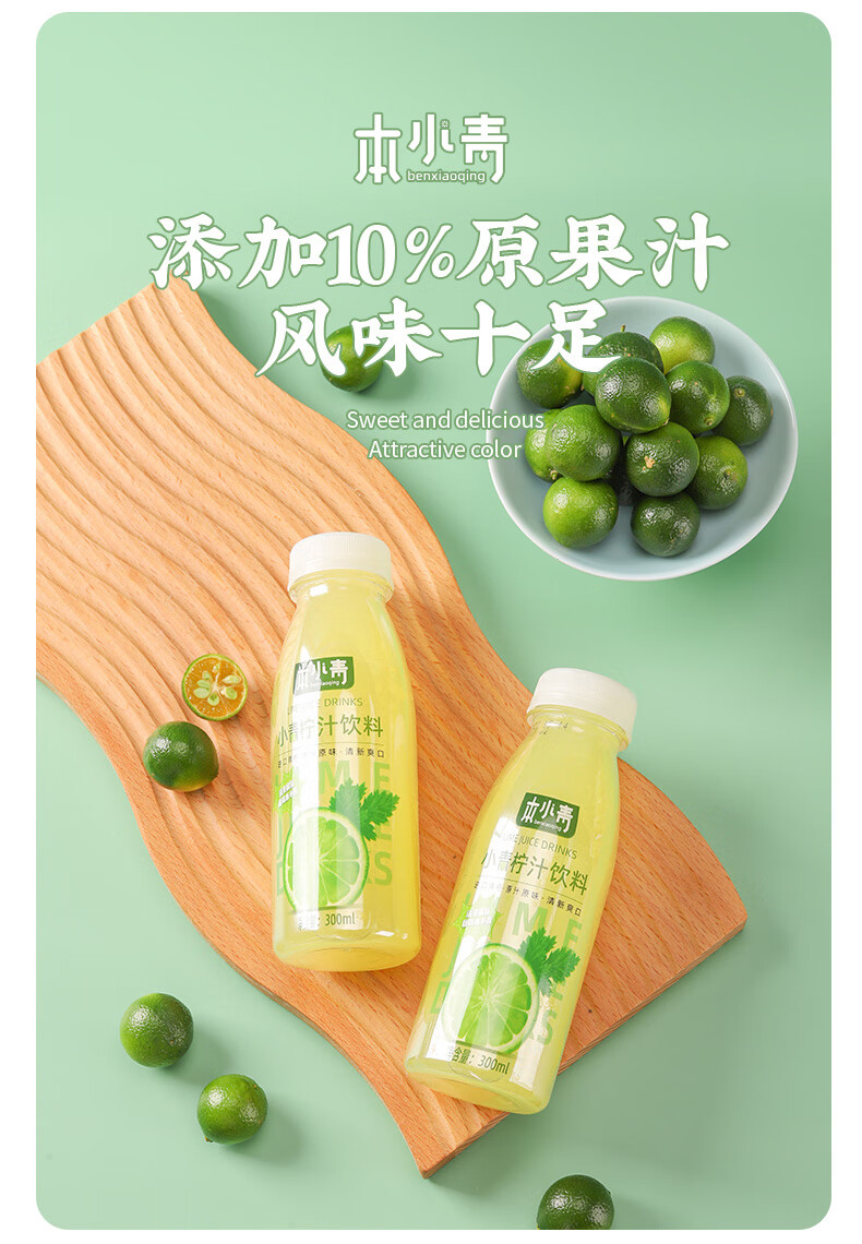 小青柠汁饮料柠檬汁新鲜进口维c果汁清爽解腻网红饮品300ml*12瓶 小