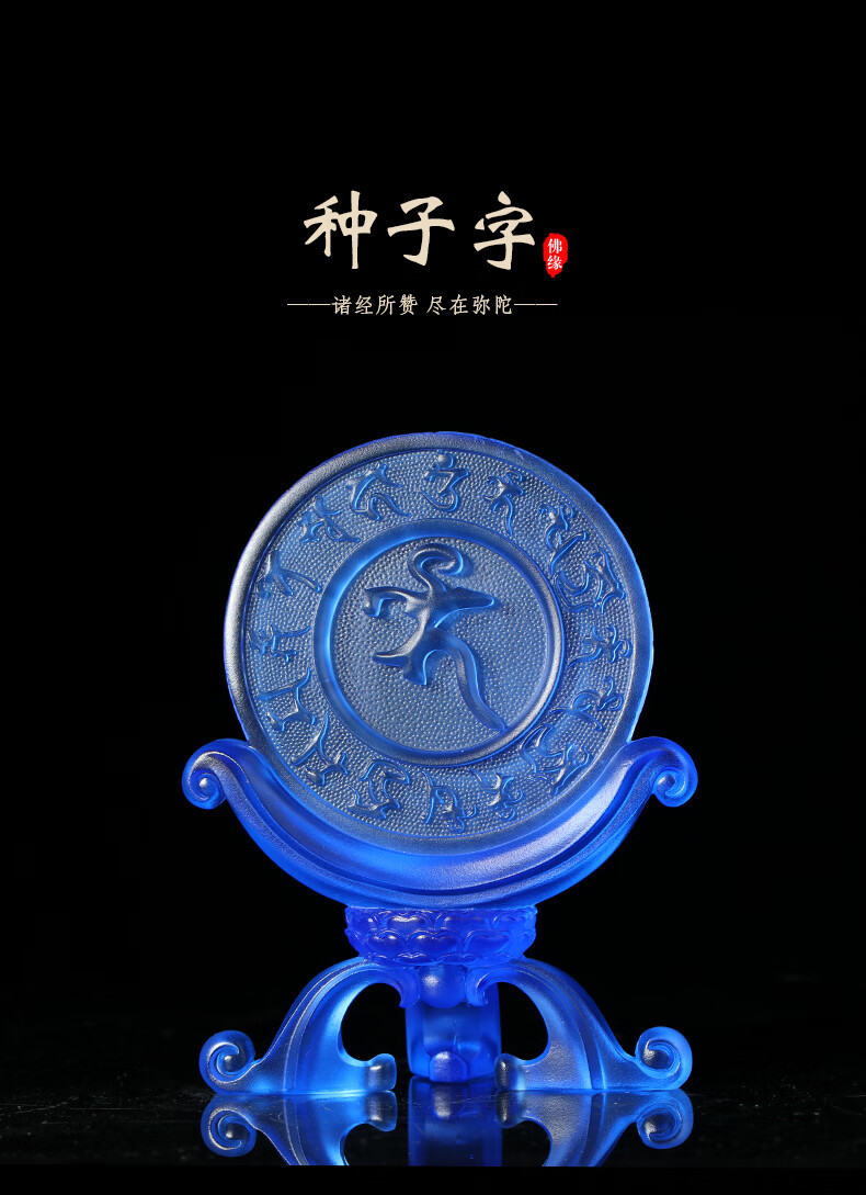 古法琉璃16cm高药师佛种子字摆件密教真言梵字梵文佛教佛具经文