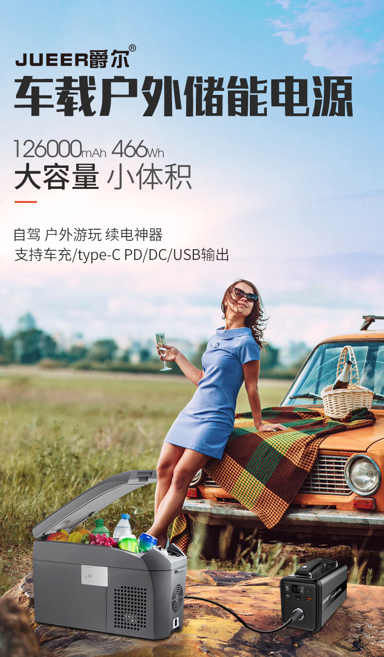爵尔车载冰箱移动电源锂电池126000毫安户外自驾游pd笔记本供电12v