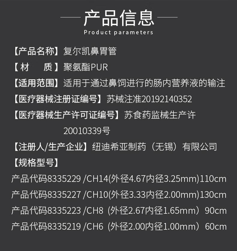 復爾凱鼻胃管鼻飼管胃管螺旋型鼻腸管帶導絲聚氨酯pur材質嬰兒童鼻