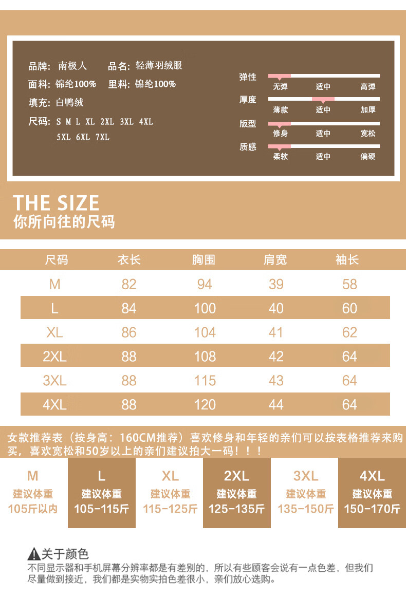 韩国羽绒服尺码对照表图片