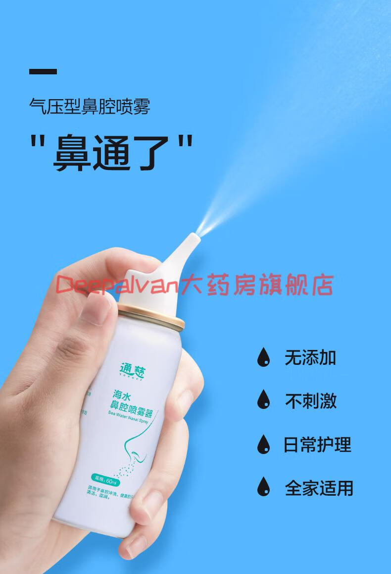 生理性海盐水鼻腔喷雾洗鼻器成人鼻炎鼻塞鼻痒流涕儿童洗鼻神器效期