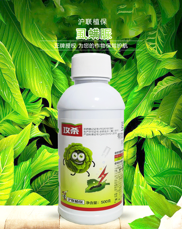 沪联攻杀5虱螨脲甘蓝甜菜夜蛾蒜蛆柑橘锈壁虱潜叶蛾杀虫剂1000克1瓶