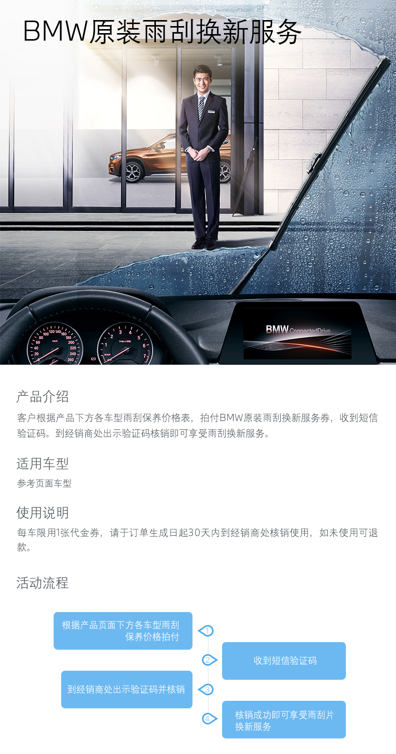 宝马 Bmw官方旗舰店bmw原装原厂前雨刮换新服务405元适用车型 图片价格品牌报价 京东