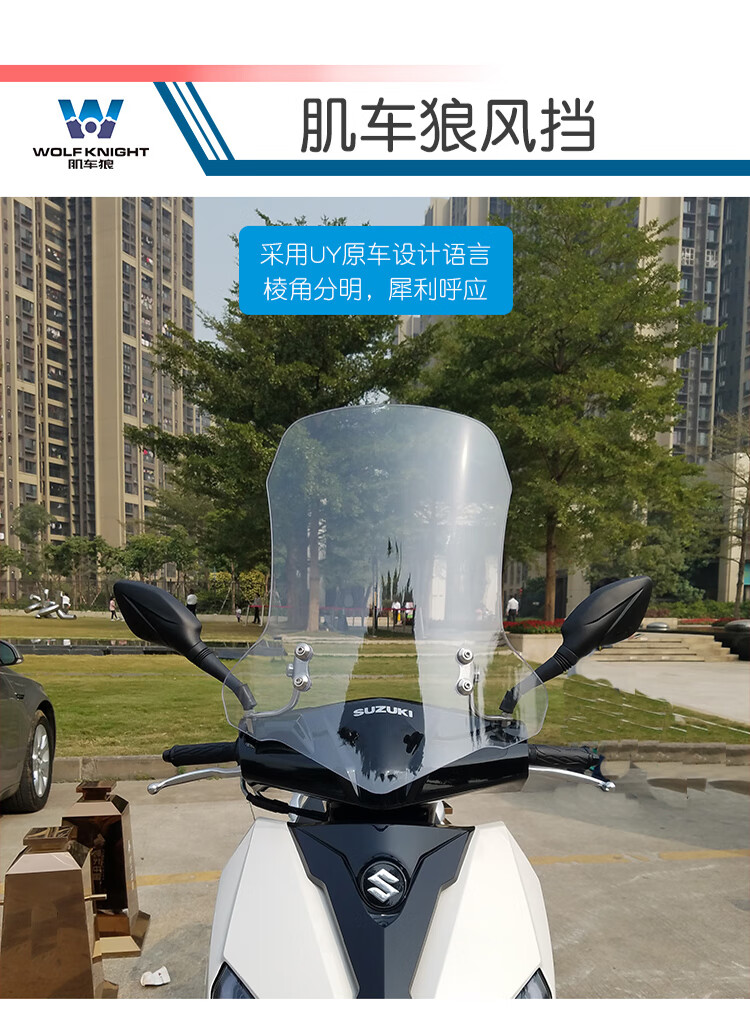 豪爵afr125挡风板前挡肌车狼铃木uy125摩托车前挡风玻璃改装风挡豪爵