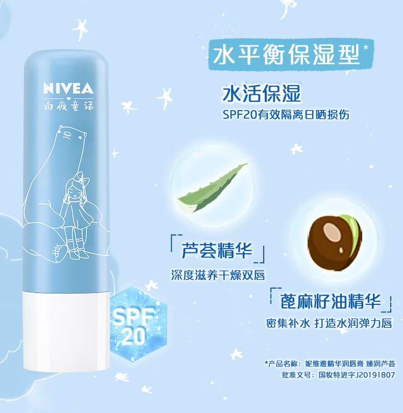 妮维雅（NIVEA）润唇膏女士男士唇膏补水保湿护唇膏唇部打底滋润唇油 修护型润唇膏4.8g(男女通用)
