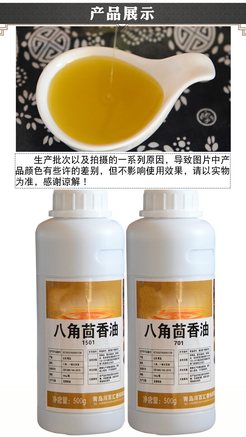 川百汇香八角茴香精油500g浓香型卤料炖肉炒瓜子八角茴香食品辅料