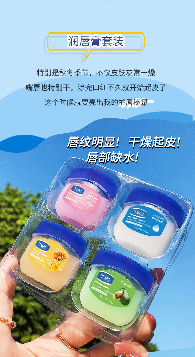 TWG【4支盒装】.凡士林精华润唇膏四色套盒滋润补水保湿唇膜男女唇部 粉色（4支装）