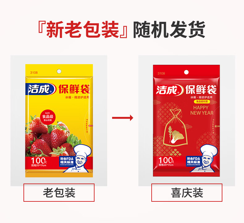 37885-洁成 保鲜袋小号中号大号组合平装抽取式食品袋 加厚平口卷装保鲜袋30*20cm*2卷共400只-详情图