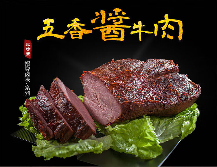三珍斋100g5袋酱牛肉熟肉五香牛肉熟食速食食品1斤装牛肉100g5袋